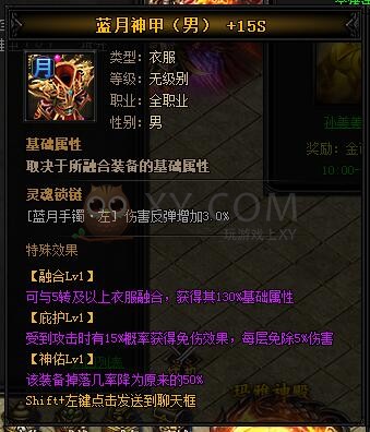 蓝月传奇皓月·蓝月神甲II