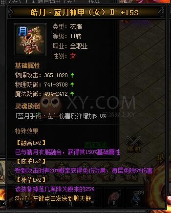 蓝月传奇皓月·蓝月神甲II