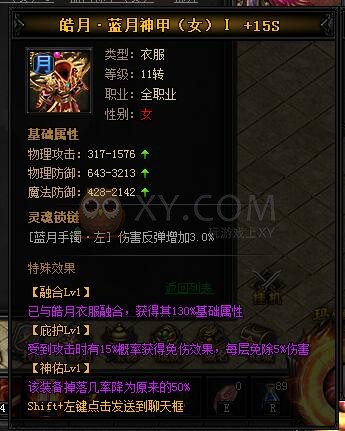 蓝月传奇皓月·蓝月神甲II
