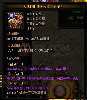 蓝月传奇皓月·蓝月神甲II