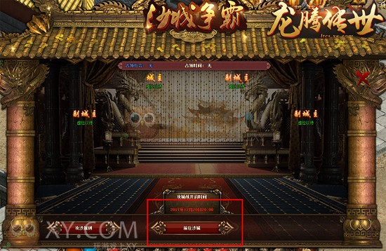 传奇世界沙巴克 传奇世界沙巴克