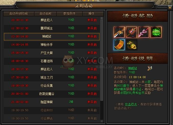 传奇盛世神威狱