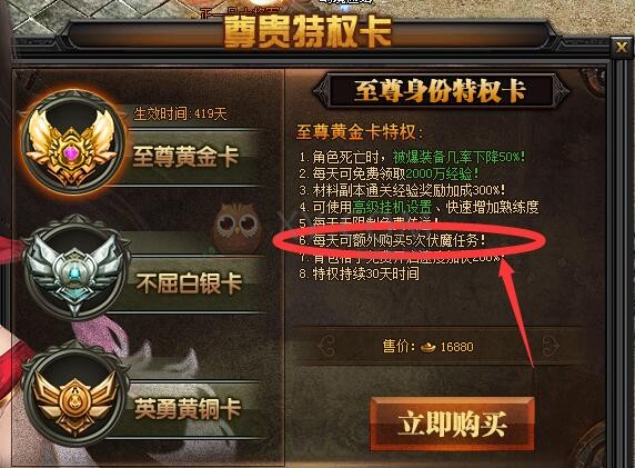 传奇盛世伏魔任务