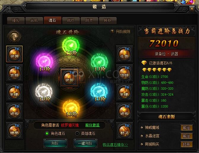 蓝月传奇魂石精华