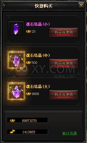 蓝月传奇魂石结晶