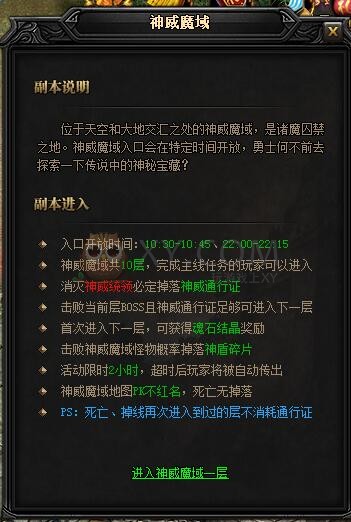 蓝月传奇神威魔域