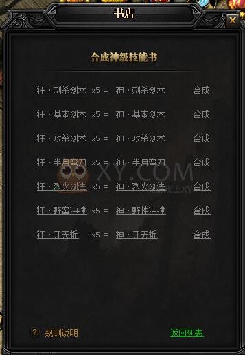 蓝月传奇神级技能书