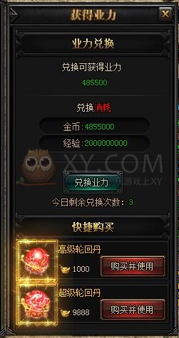 蓝月传奇轮回