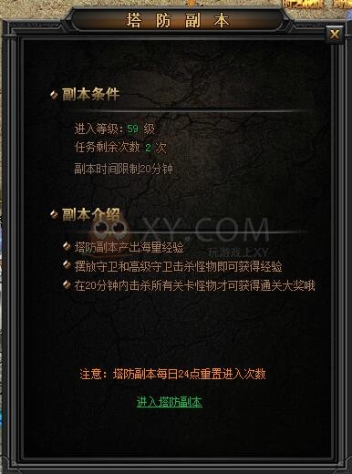 传奇盛世塔防副本