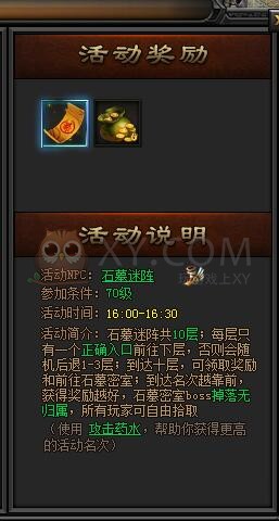 传奇盛世石墓迷阵