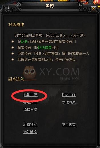 蓝月传奇暗影之厅