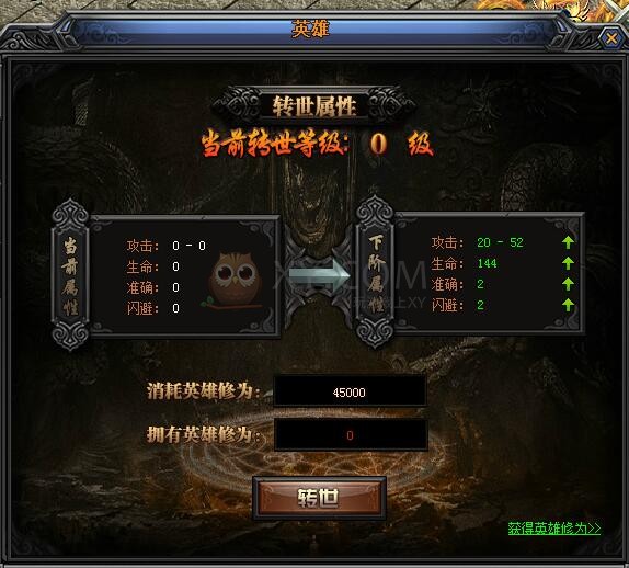 梁山传奇转世