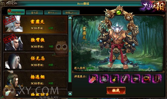 九阴九阳BOSS 九阴九阳BOSS