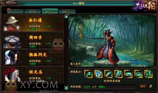 九阴九阳BOSS 九阴九阳BOSS