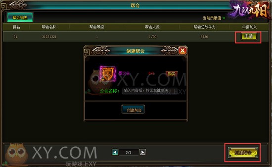 九阴九阳帮会 九阴九阳帮会