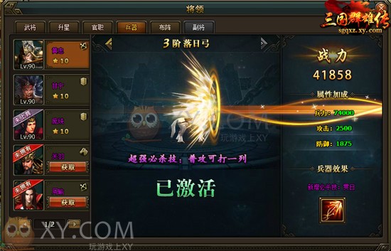 三国群雄传神器 三国群雄传神器