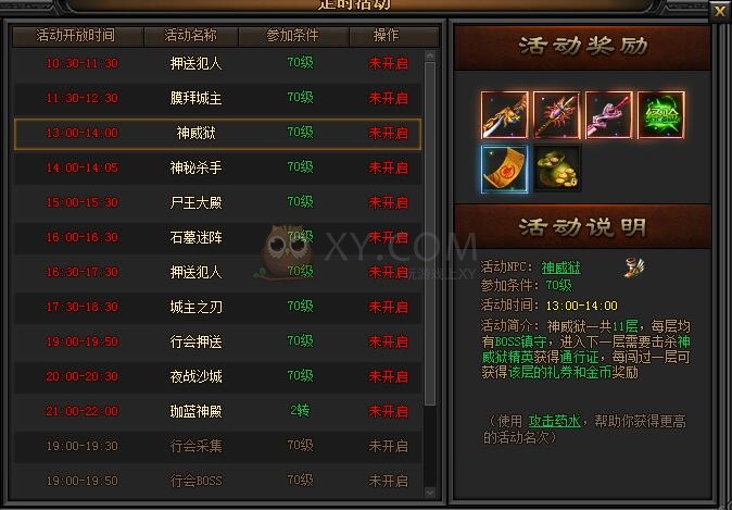 传奇盛世神威狱