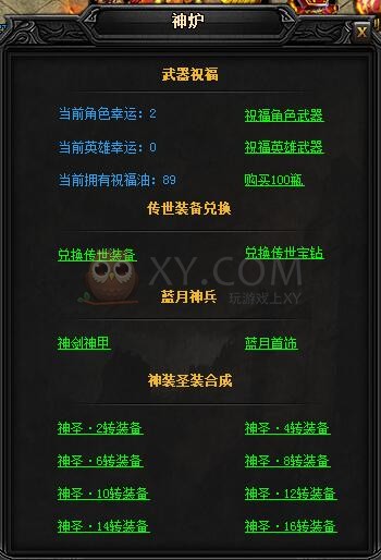 蓝月传奇高级装备