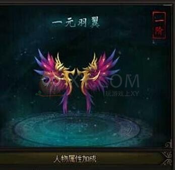 传奇霸业翅膀