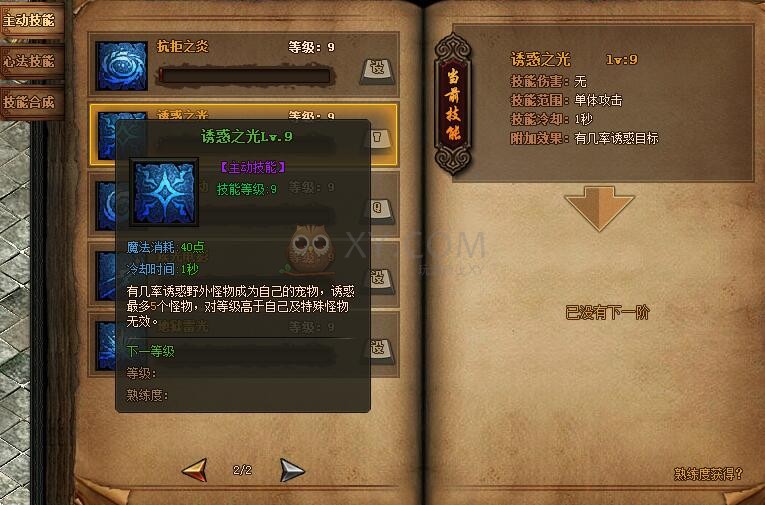 传奇盛世诱惑之光