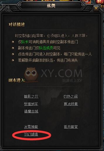 蓝月传奇羽幻虚镜