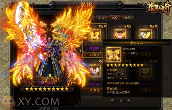 蓝月传奇神翼 蓝月传奇神翼