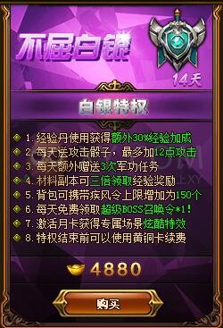 梁山传奇白银特权卡 梁山传奇白银特权卡