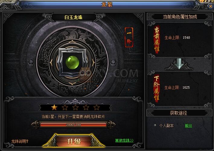 梁山传奇龙珠 梁山传奇龙珠