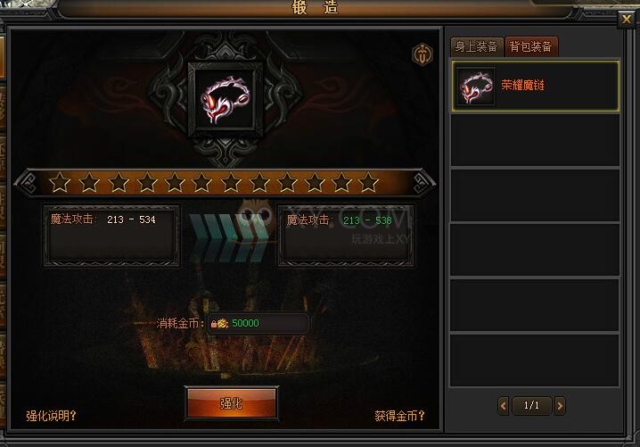 传奇盛世强化