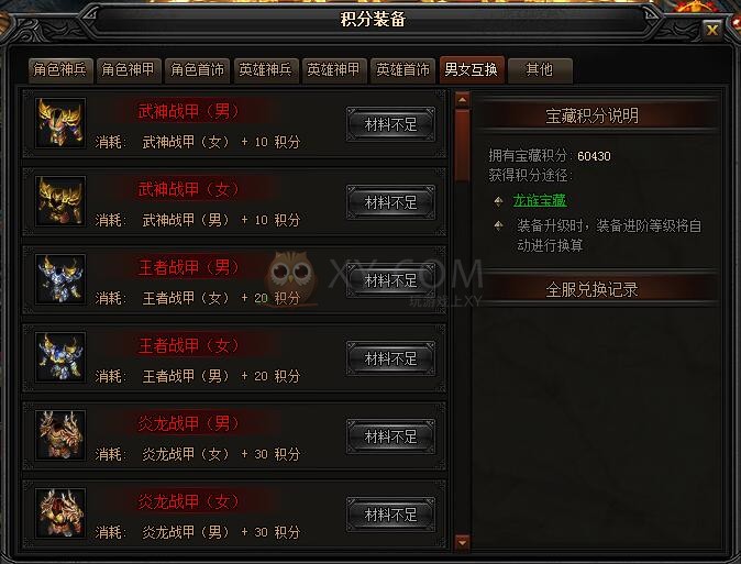 蓝月传奇装备