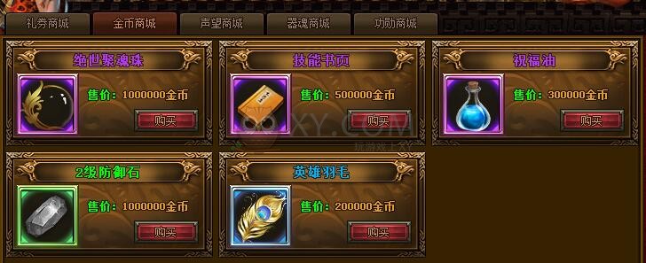 梁山传奇商城 梁山传奇商城