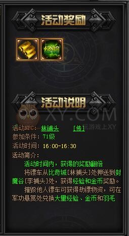 梁山传奇双倍押镖