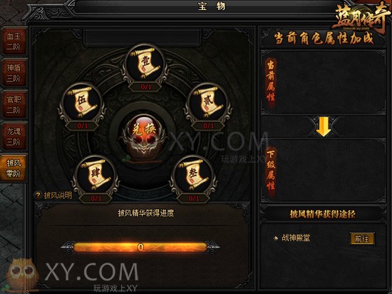 蓝月传奇披风 蓝月传奇披风