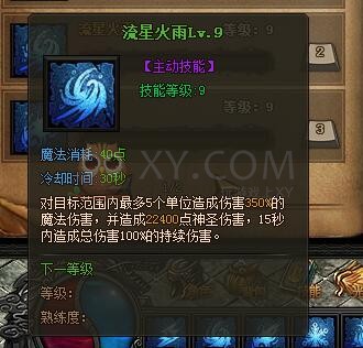 传奇盛世流星火雨
