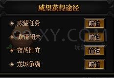 蓝月传奇威望