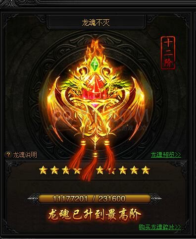 蓝月传奇龙魂