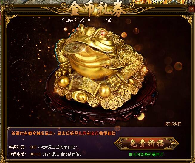 梁山传奇礼券