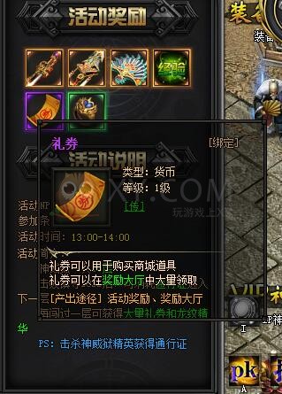 梁山传奇礼券 梁山传奇礼券