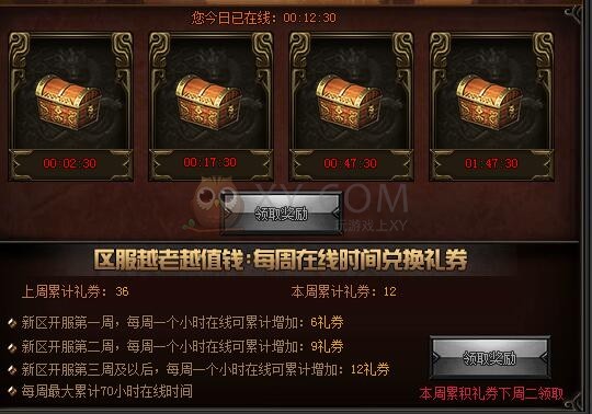 梁山传奇礼券 梁山传奇礼券
