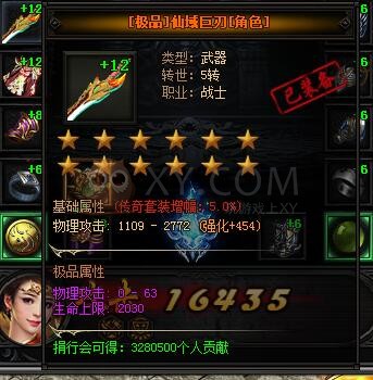 梁山传奇高转装备 梁山传奇高转装备