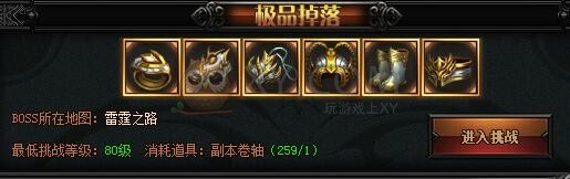 梁山传奇高转装备 梁山传奇高转装备