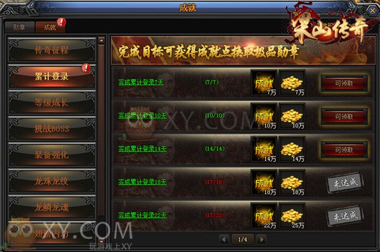 梁山传奇成就 梁山传奇成就
