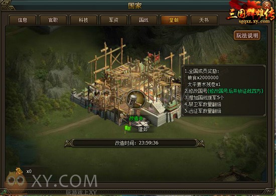 三国群雄传皇朝 三国群雄传皇朝