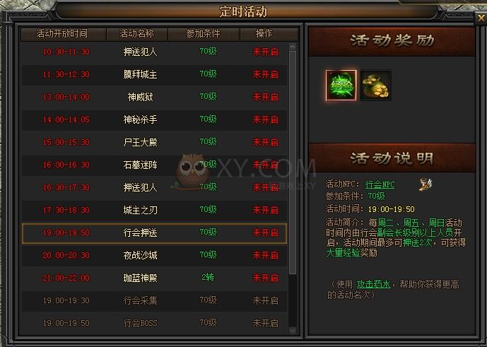 传奇盛世押镖