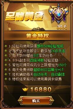 梁山传奇黄金特权卡 梁山传奇黄金特权卡