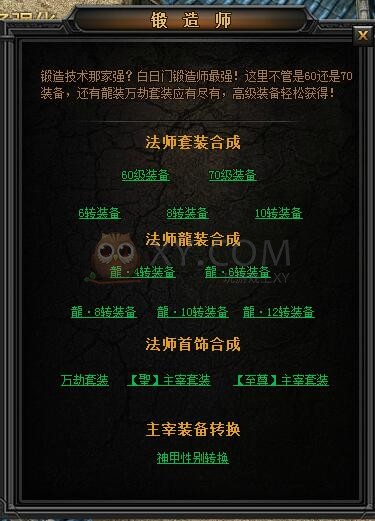 传奇盛世装备