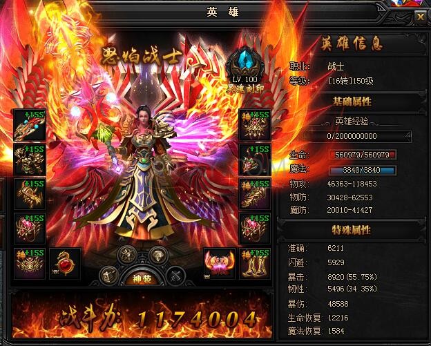 蓝月传奇英雄