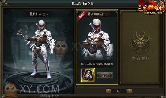 三国群雄传赵云 三国群雄传赵云