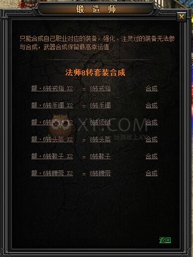 传奇盛世装备