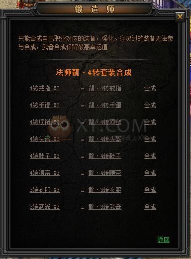 传奇盛世装备